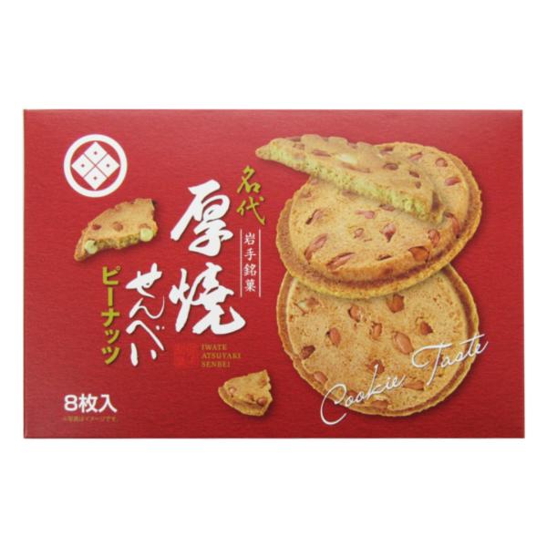 厚焼せんべいピーナッツ【8枚箱入】佐々木製菓