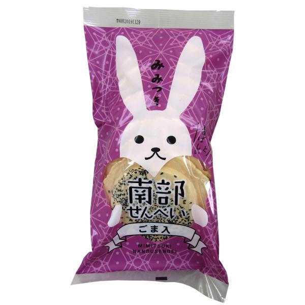 南部せんべいみみつきゴマ【10枚袋入】佐々木製菓