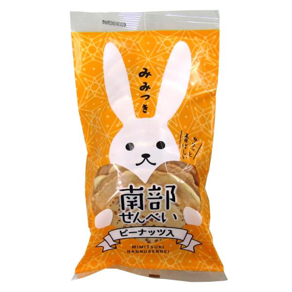 南部せんべいみみつきピーナッツ【10枚袋入】佐々木製菓