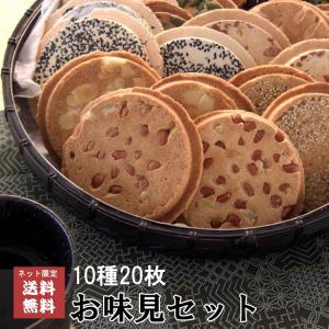 【廃版】【送料無料】お味見セット　10種20枚【ネット限定】佐々木製菓