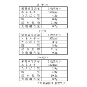 三色せんべい【7枚袋入】(ピーナッツ・アーモン...の詳細画像1