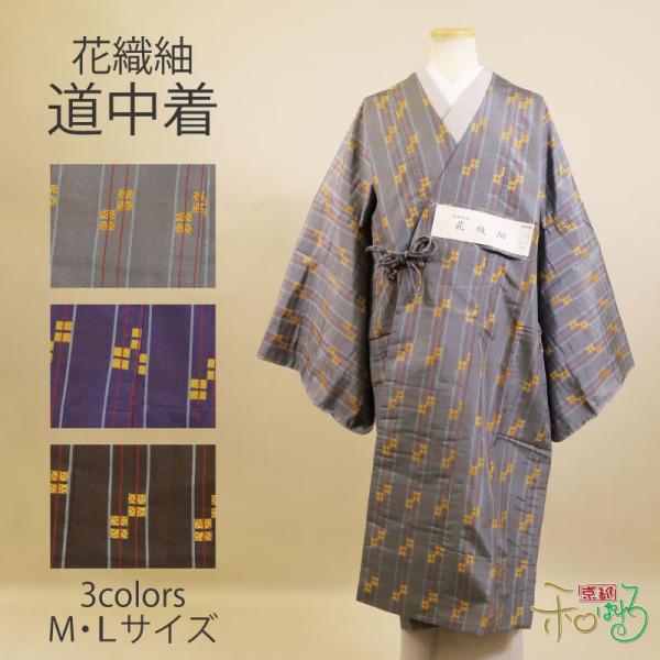 花織紬 道中着 和装コート 単衣 道中着 日本製 Mサイズ Lサイズ 仕立て上がり ちりよけ レディ...