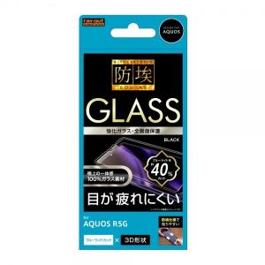 AQUOS R5G ガラスフィルム 防埃 3D 10H アルミノシリケート 全面保護 ブルーライトカット/ブラック L1000-MFBA