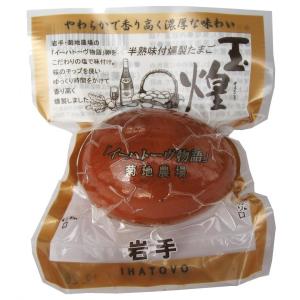 半熟味付燻製たまご 玉煌