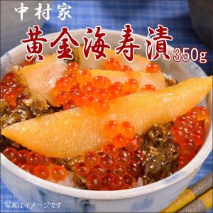 海鮮漬 三陸 釜石 中村家 黄金海寿漬 350ｇ｜iwatekensan-netshop