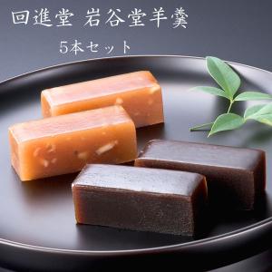 ようかん 回進堂 岩谷堂羊羹 大型3本セット ギフト箱入 : らら