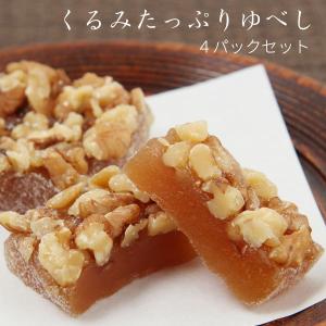岩手のゆべし 3種類の味から選べる くるみたっぷりゆべし4パックセット