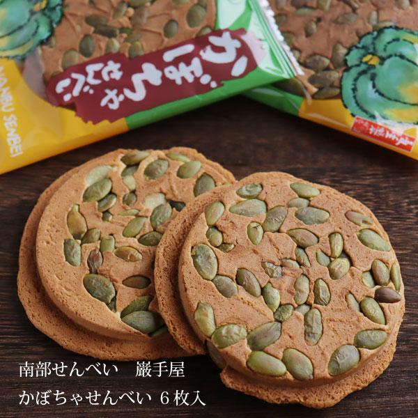 南部せんべい クッキー 厚焼き 巌手屋 かぼちゃせんべい 6枚入り 33484