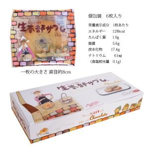 ソフトクッキー チョコ 生南部サブレ 巖手屋 ...の詳細画像2