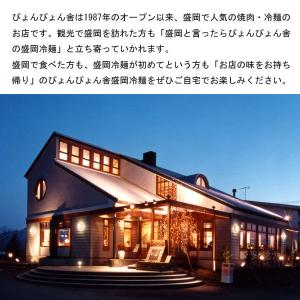 盛岡冷麺 ぴょんぴょん舎 6人前から 2食入3...の詳細画像1