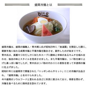 盛岡冷麺 ぴょんぴょん舎 6人前から 2食入3...の詳細画像2