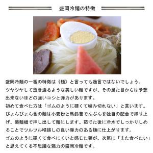 盛岡冷麺 ぴょんぴょん舎 6人前から 2食入3...の詳細画像3