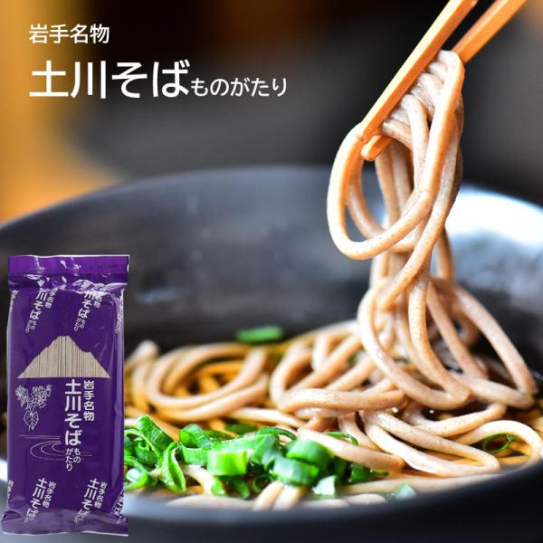 そば 蕎麦 乾麺 岩手名物 土川そば物語600g 5個・10個から選べる 年越し