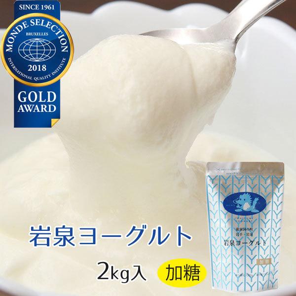 岩泉ヨーグルト 加糖 アルミパウチ 2000g入 加糖タイプ 5個まで増量できます ゴゴスマ 128...