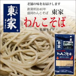 そば処東家のわんこそば 3個セット