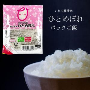 1個から買える パックご飯 200ｇ岩手県産 ひとめぼれ｜iwatekensan-netshop