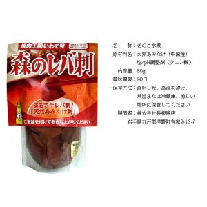 森のレバ刺 ヒマラヤ山脈 天然あみたけ 4個セ...の詳細画像4