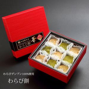わらび餅 華 9個入×2箱 工藤菓子店 冷んやりスイーツ
