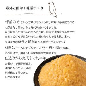 麹屋さんの味噌作りセット 高善商店 手作り味噌...の詳細画像1
