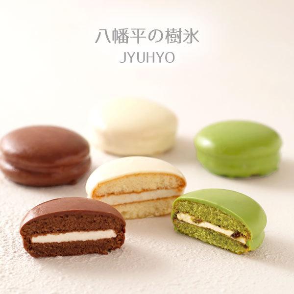 八幡平の樹氷 3種6個入 ホワイトチョコ ミルクチョコ 抹茶チョコ マシュマロ