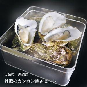 バーベキュー 岩手県大船渡　赤崎産牡蠣のカンカン焼セット　牡蠣12個入 BBQ｜iwatekensan-netshop