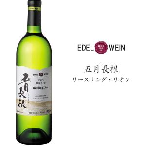 エーデルワイン 五月長根 リースリング・リオン【限定醸造】｜iwatekensan-netshop