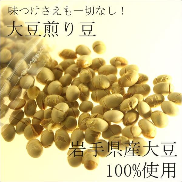 大豆煎り豆 2袋セット 岩手県産 大豆100％使用 ヘルシー おやつ