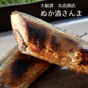 ぬか漬さんま 2尾入り4袋セット サンマ8尾分 三陸 大船渡