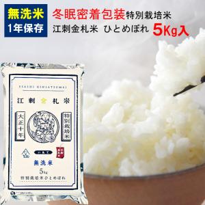 2021年度産 特別栽培米 江刺金札米無洗米ひとめぼれ 5kg4袋セット 23395-4p