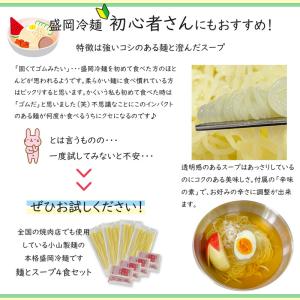 盛岡冷麺 お試し 4食入り 小山製麺 お手軽 ...の詳細画像2