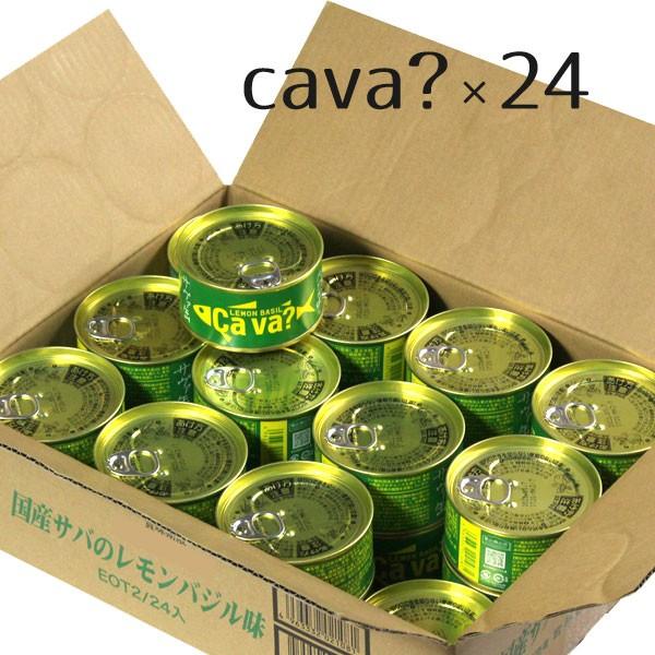 サヴァ缶 数量限定 レモンバジル味 １ケース24缶入 箱買い まとめ買い 備蓄 買い置き ストック