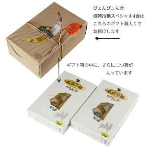 盛岡冷麺 ぴょんぴょん舎 具材入り 4人前 ス...の詳細画像1