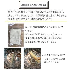 盛岡冷麺 ぴょんぴょん舎 具材入り 4人前 ス...の詳細画像5
