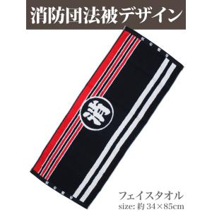 フェイスタオル（消防団法被デザイン）450匁今治タオル