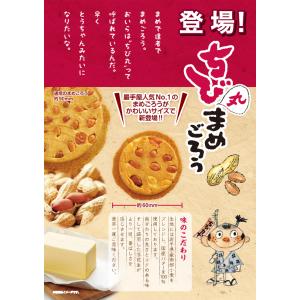 南部せんべい ちび丸まめごろう14枚箱入 ホワ...の詳細画像5