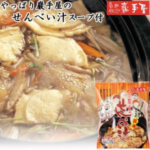 南部せんべい やっぱり巖手屋のせんべい汁 スープ付 せんべい汁用せんべい プレゼント お祝い 入学祝 ご挨拶 お彼岸 煎餅 小松製菓 ギフト ポイント消化 爆買