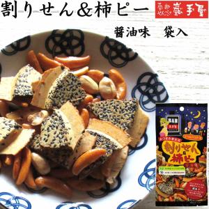 割りせん＆柿ピー 醤油 35ｇ 御中元 お中元 お土産 お盆 お供え お菓子 和菓子 せんべい 煎餅 南部せんべい南部せんべい乃巖手屋  小松製菓 ギフト