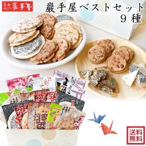 煎餅 南部せんべい 巖手屋ベストセット 送料無料 母の日 父の日 お土産 お中元 御中元 お菓子 和菓子 せんべい 南部せんべい乃巖手屋  小松製菓 ギフト