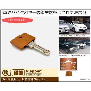 メール便 可  第一精工舎 Plapper キーレバー C-03P 銅配合特殊プラスチック プラッパー
