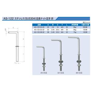 宮川公製作所 アンテナ印 ステンレス 足長 ナット足 洋折 38mm×M4×32mm足 AS-122-38-32 100本入｜iwauchi-kanamonoten