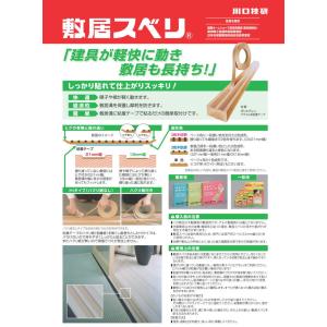 (メール便 可 2個まで) 川口技研 敷居スベ...の詳細画像2