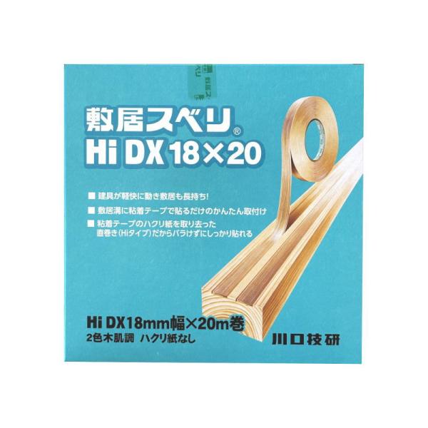 川口技研 敷居スベリ Hi-DX型 18mm×20m 10巻入 敷居すべりテープ