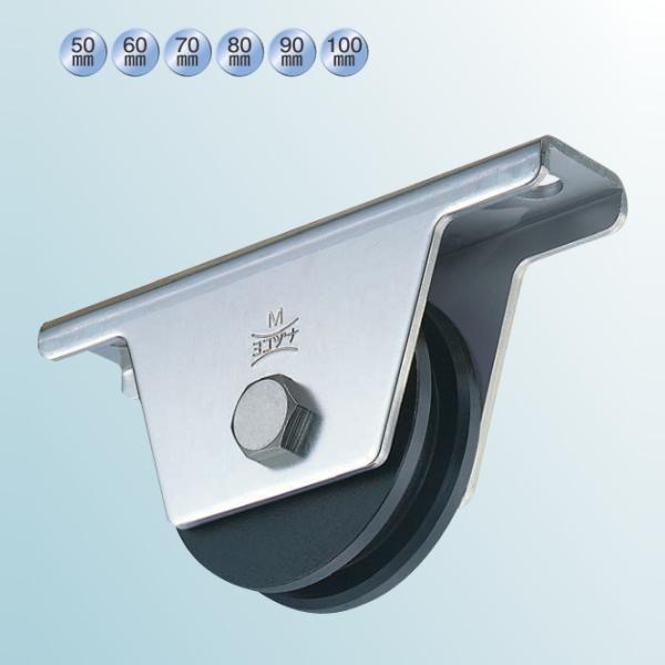 ヨコヅナ 鉄 重量戸車 VH兼用型 鉄枠 JHM-0806 80mm