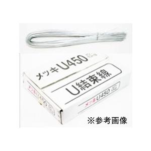 メッキ 結束線 U型 #21(0.8mm)×450mm×20kg : 岩内金物店 - 通販 