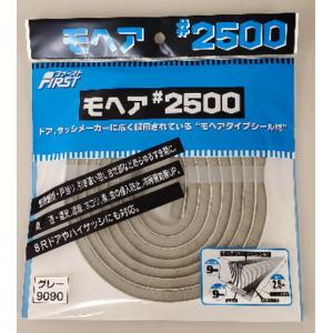 10巻入 ファースト すき間テープ モヘア #2500 9090 グレー 9mm×9mm×2.5m｜iwauchi-kanamonoten