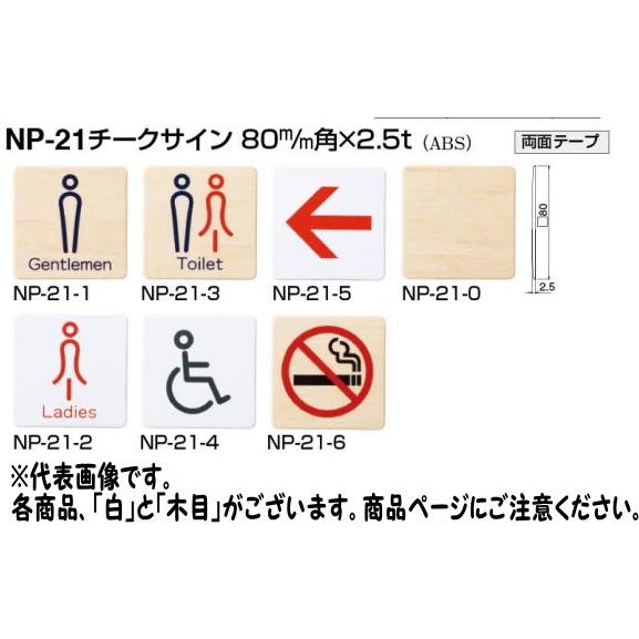 メール便 可  シロクマ チークサイン NP-21-2 白 Ladies 80mm角×2.5t