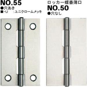 協同金属工業 NSB 鋼板ロッカー蝶番 薄口 NO.50-38mm 穴なし 400枚入｜iwauchi-kanamonoten