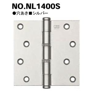 メール便 可  協同金属工業 NSB ナイロン入り 平ギボシ蝶番 NO.NL1400S-102mm シルバー 2枚入【穴数:8】｜iwauchi-kanamonoten