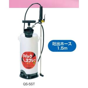 麻場 加圧式 クイックスプレー 5L QS-5ST｜iwauchi-kanamonoten