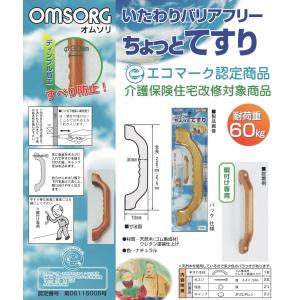 清水 OMSORG オムソリ いたわり バリアフリー ちょっとてすり ディンプル 縦付け専用 径30mm×225mm SO-TD4-225｜iwauchi-kanamonoten